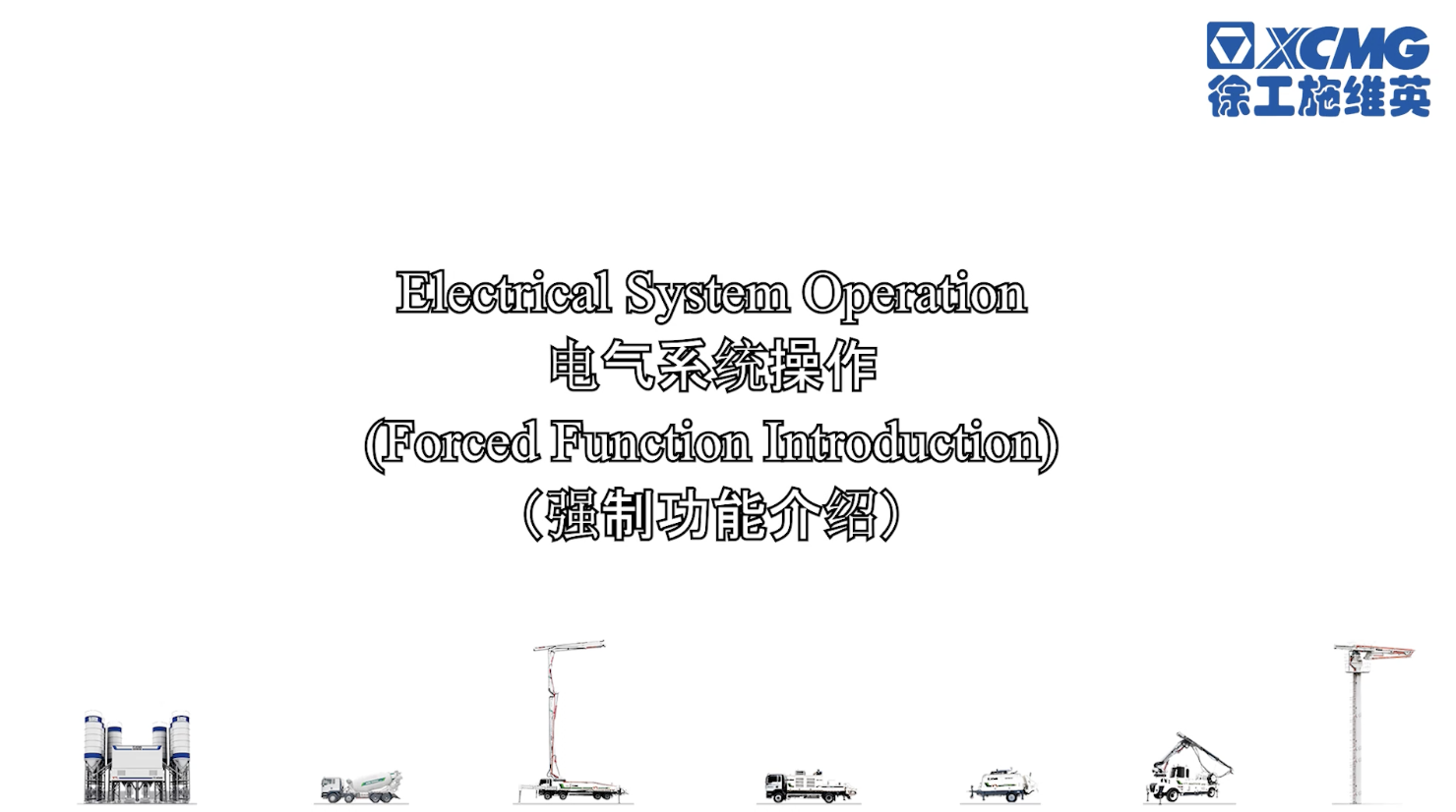 施维英11