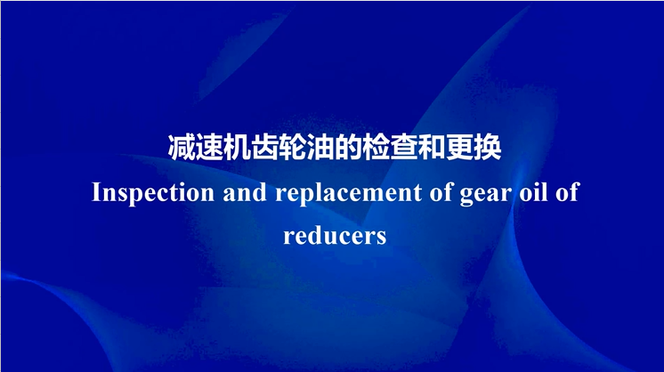 Inspection and replacement ofgear oil of reducers