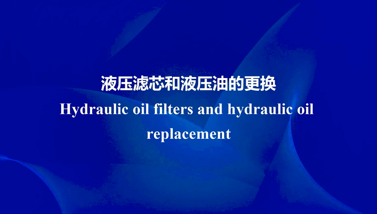 Hydraulic oil filters and hydraulic oil