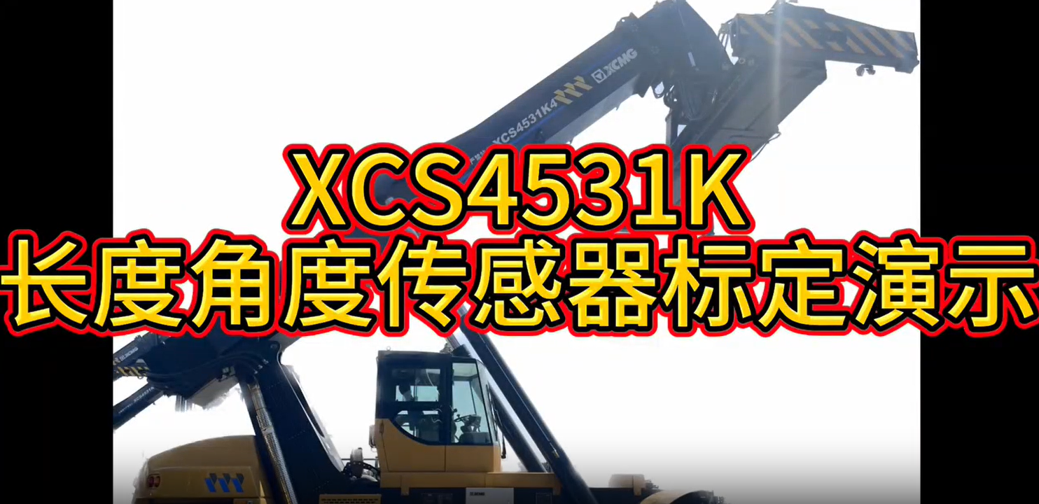XCS4531K long angle sensor.mp4_20260415092111