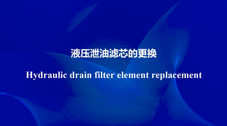 Hydraulic drain filter element replacement